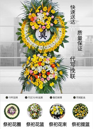 山东青岛平度市灰埠镇岭上袁家村花圈代送